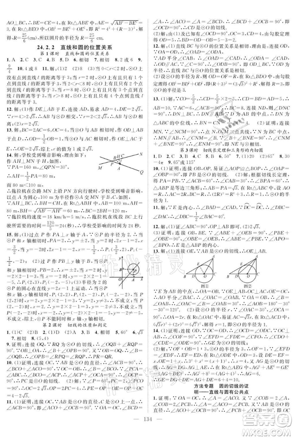 長江少年兒童出版社2021優(yōu)質(zhì)課堂導(dǎo)學(xué)案九年級上冊數(shù)學(xué)人教版B課后作業(yè)參考答案