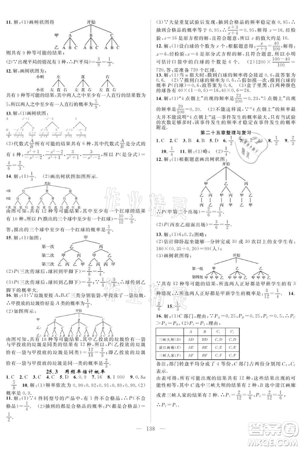 長江少年兒童出版社2021優(yōu)質(zhì)課堂導(dǎo)學(xué)案九年級上冊數(shù)學(xué)人教版B課后作業(yè)參考答案