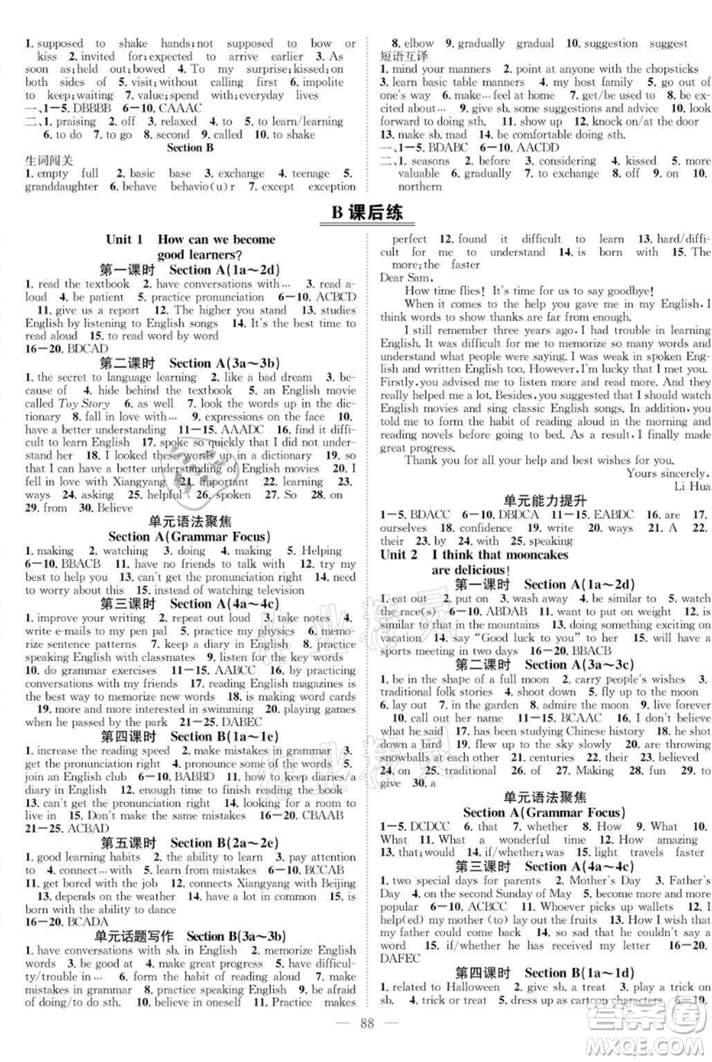 長江少年兒童出版社2021優(yōu)質(zhì)課堂導(dǎo)學(xué)案九年級上冊英語人教版B課后作業(yè)參考答案