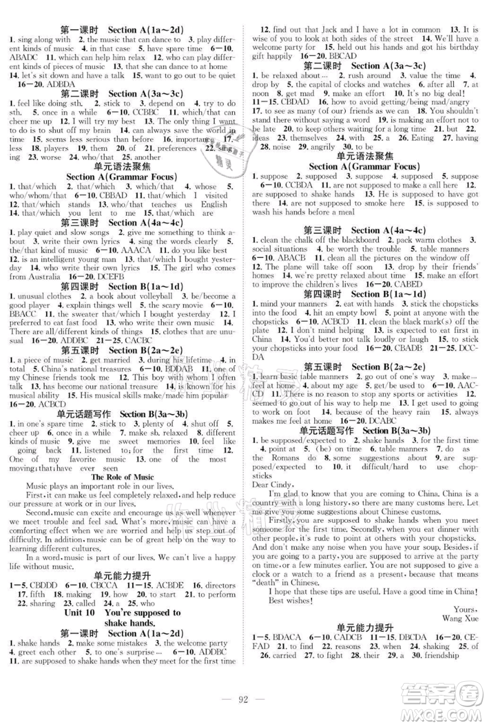 長江少年兒童出版社2021優(yōu)質(zhì)課堂導(dǎo)學(xué)案九年級上冊英語人教版B課后作業(yè)參考答案