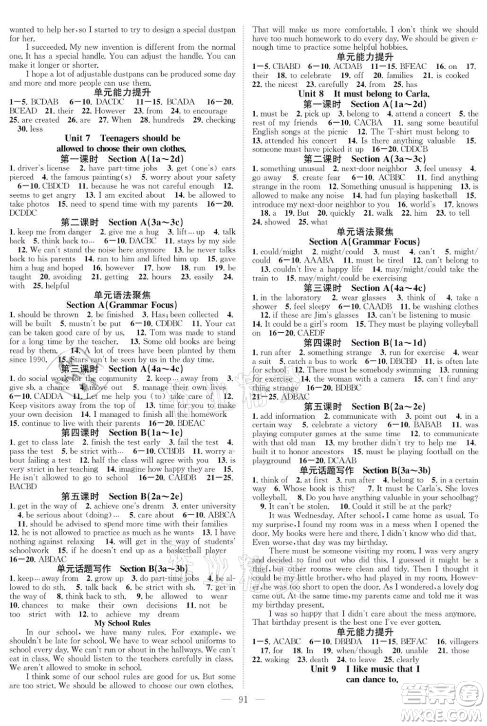 長江少年兒童出版社2021優(yōu)質(zhì)課堂導(dǎo)學(xué)案九年級上冊英語人教版B課后作業(yè)參考答案