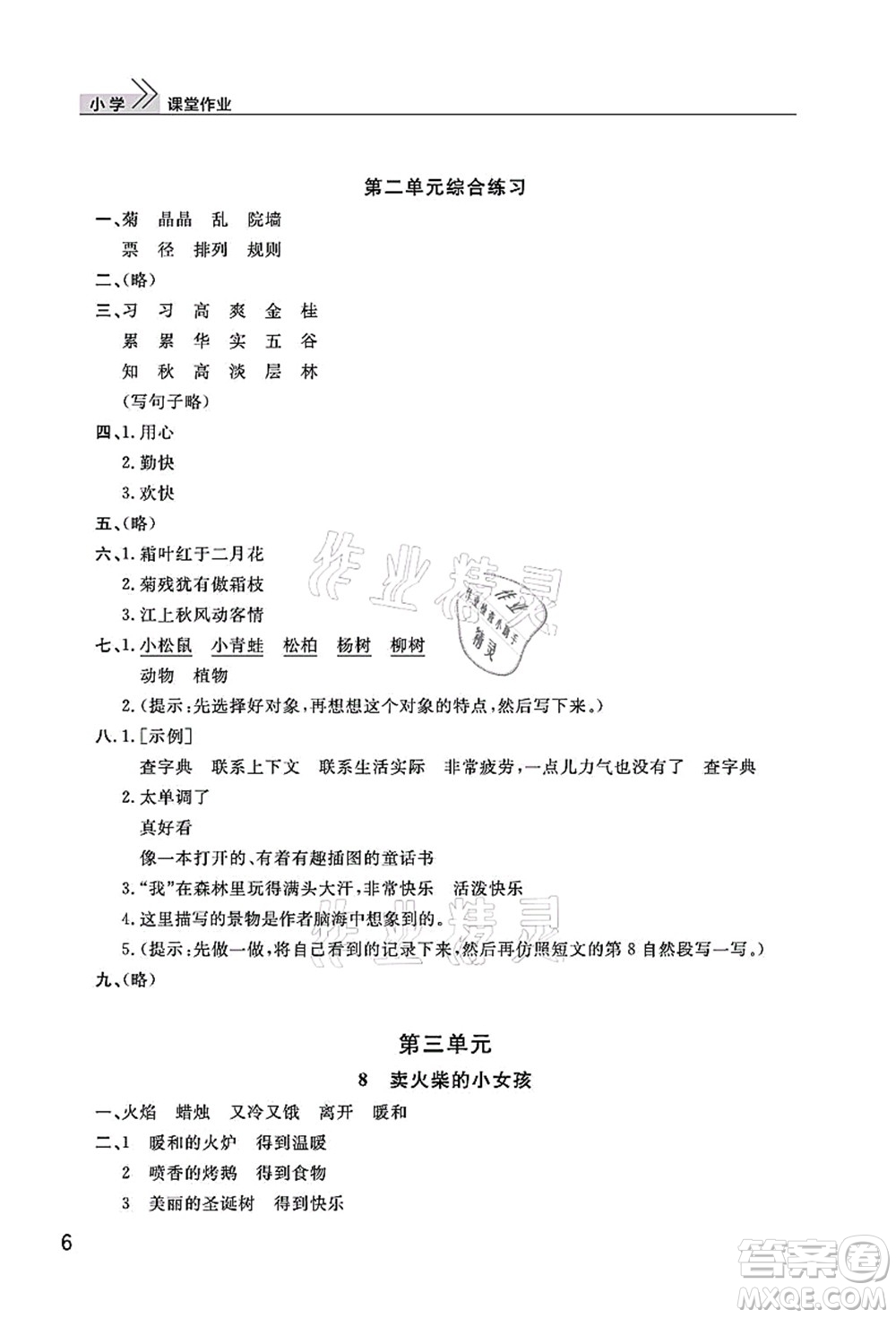 武漢出版社2021智慧學(xué)習(xí)天天向上課堂作業(yè)三年級(jí)語(yǔ)文上冊(cè)人教版答案