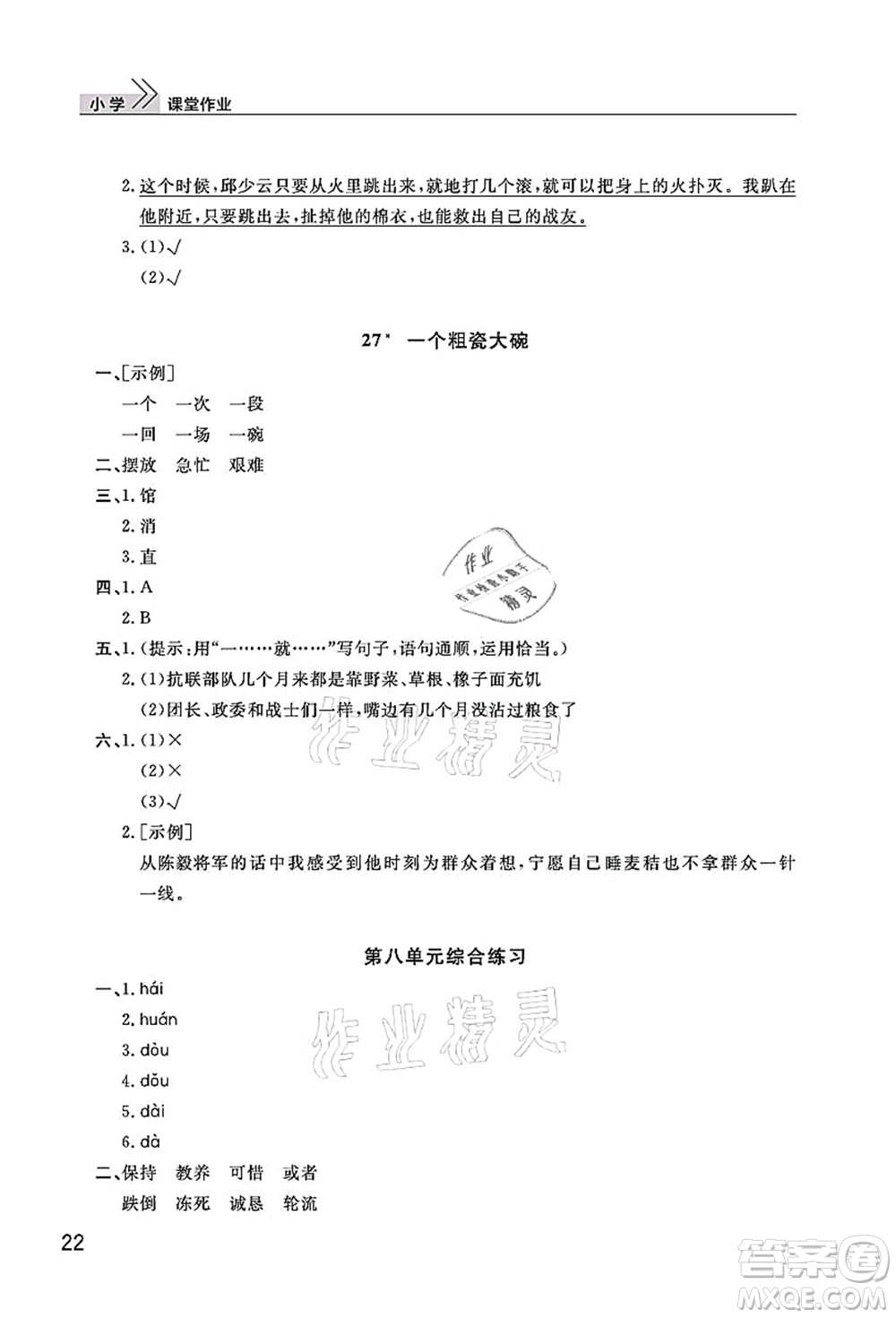 武漢出版社2021智慧學(xué)習(xí)天天向上課堂作業(yè)三年級(jí)語(yǔ)文上冊(cè)人教版答案