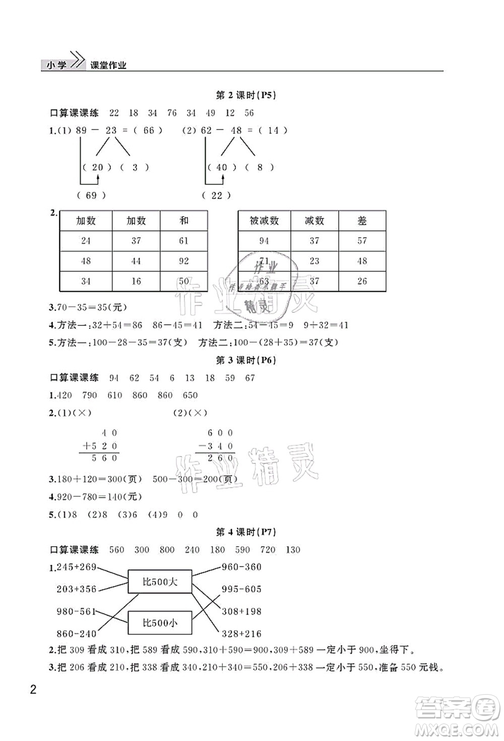 武漢出版社2021智慧學(xué)習(xí)天天向上課堂作業(yè)三年級(jí)數(shù)學(xué)上冊(cè)人教版答案