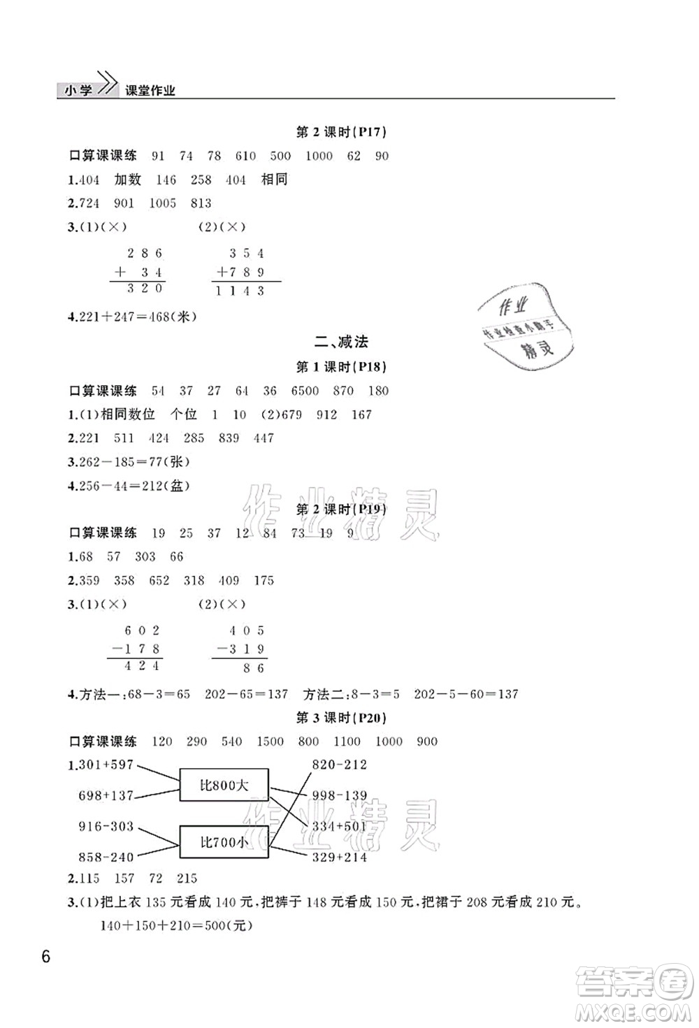 武漢出版社2021智慧學(xué)習(xí)天天向上課堂作業(yè)三年級(jí)數(shù)學(xué)上冊(cè)人教版答案