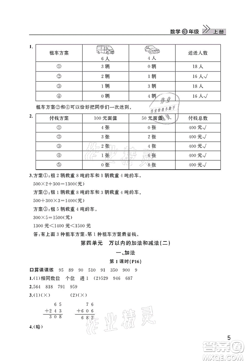 武漢出版社2021智慧學(xué)習(xí)天天向上課堂作業(yè)三年級(jí)數(shù)學(xué)上冊(cè)人教版答案