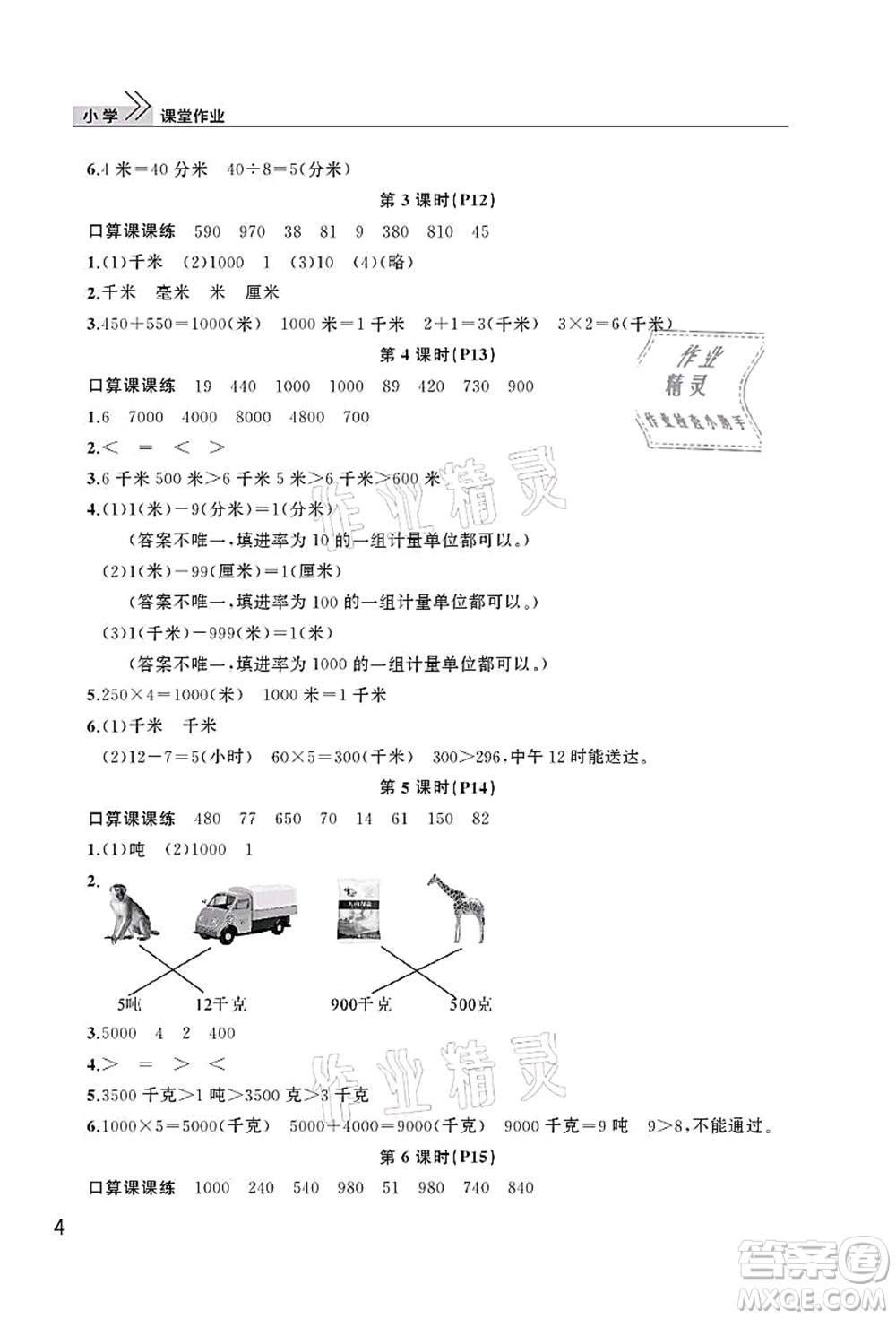 武漢出版社2021智慧學(xué)習(xí)天天向上課堂作業(yè)三年級(jí)數(shù)學(xué)上冊(cè)人教版答案