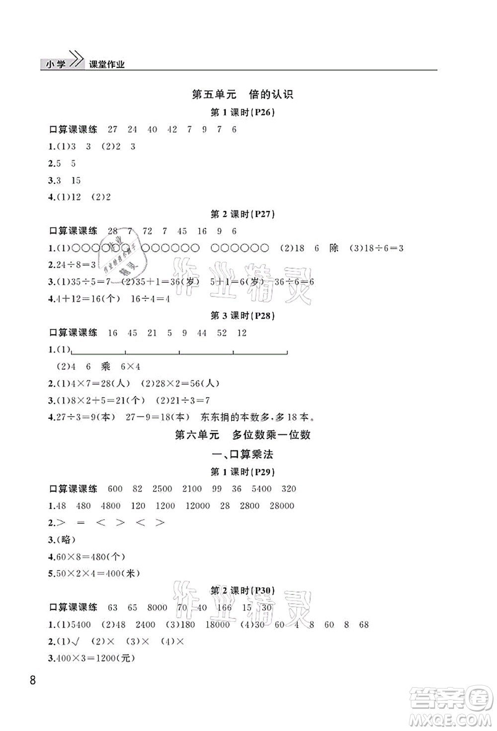 武漢出版社2021智慧學(xué)習(xí)天天向上課堂作業(yè)三年級(jí)數(shù)學(xué)上冊(cè)人教版答案