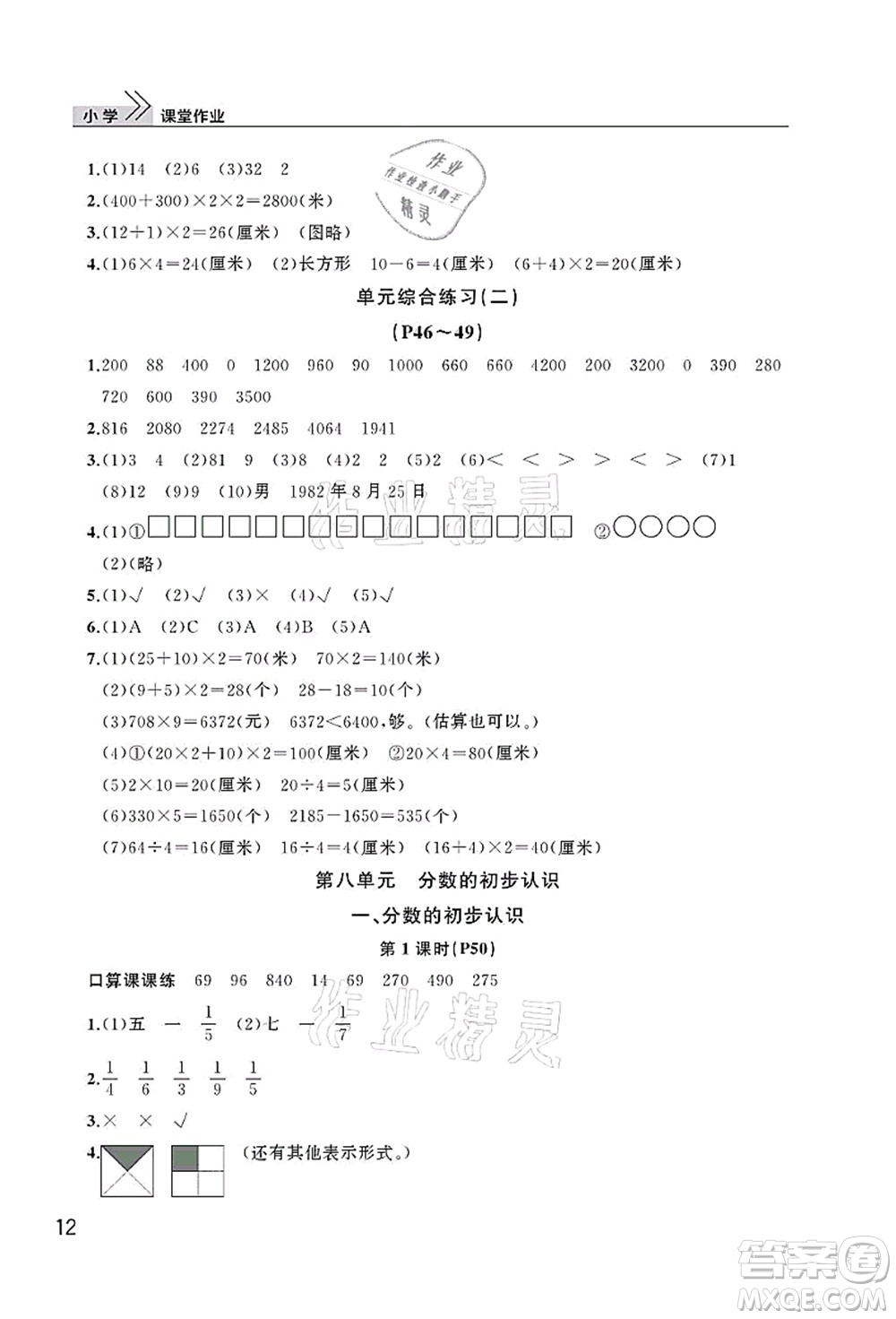 武漢出版社2021智慧學(xué)習(xí)天天向上課堂作業(yè)三年級(jí)數(shù)學(xué)上冊(cè)人教版答案