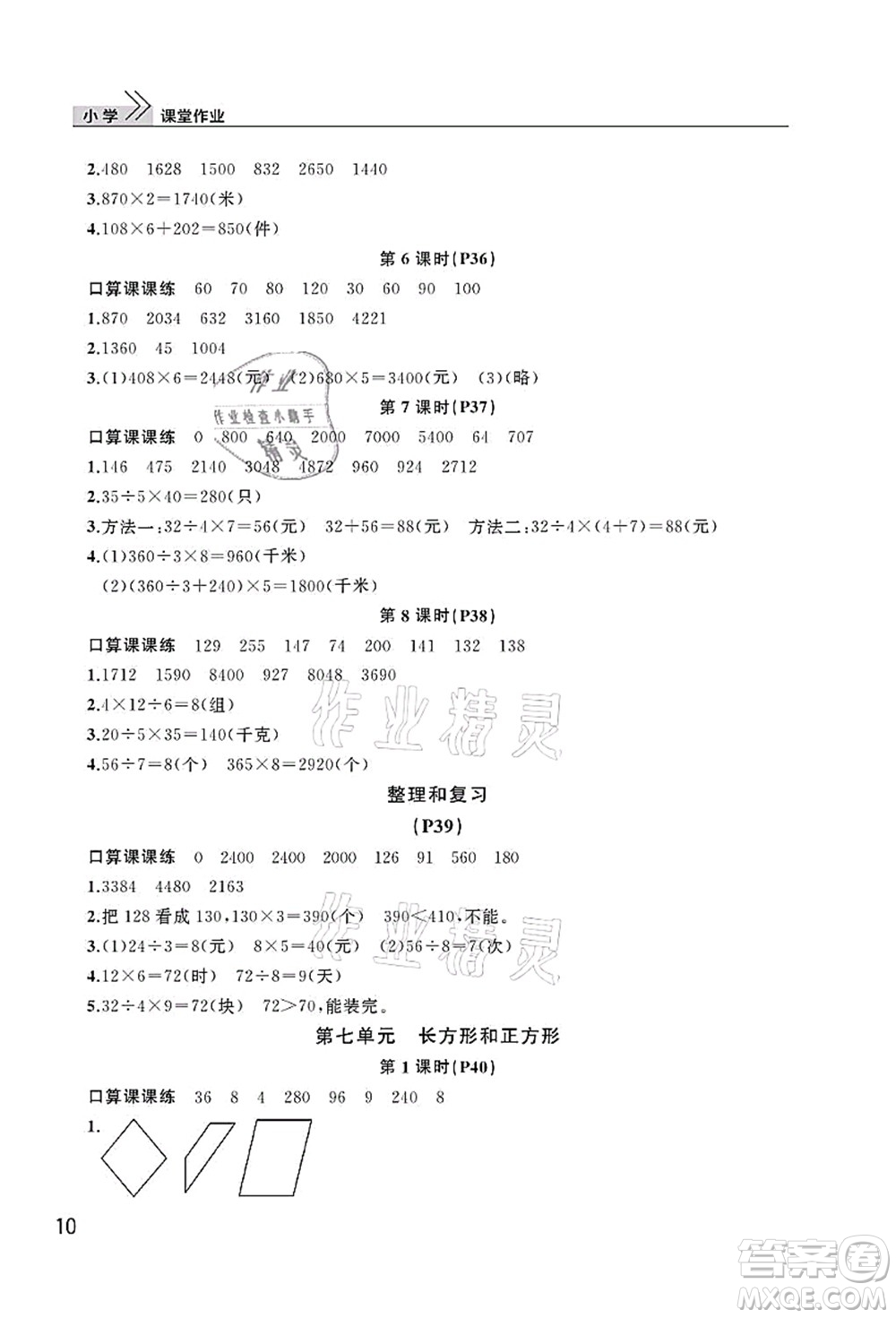 武漢出版社2021智慧學(xué)習(xí)天天向上課堂作業(yè)三年級(jí)數(shù)學(xué)上冊(cè)人教版答案