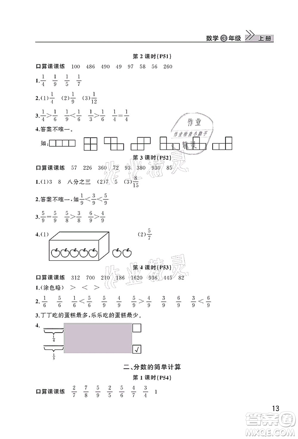 武漢出版社2021智慧學(xué)習(xí)天天向上課堂作業(yè)三年級(jí)數(shù)學(xué)上冊(cè)人教版答案