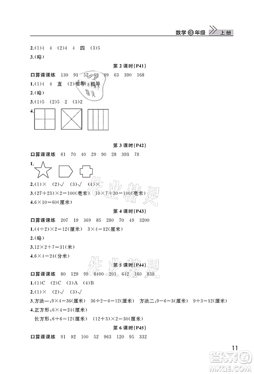 武漢出版社2021智慧學(xué)習(xí)天天向上課堂作業(yè)三年級(jí)數(shù)學(xué)上冊(cè)人教版答案