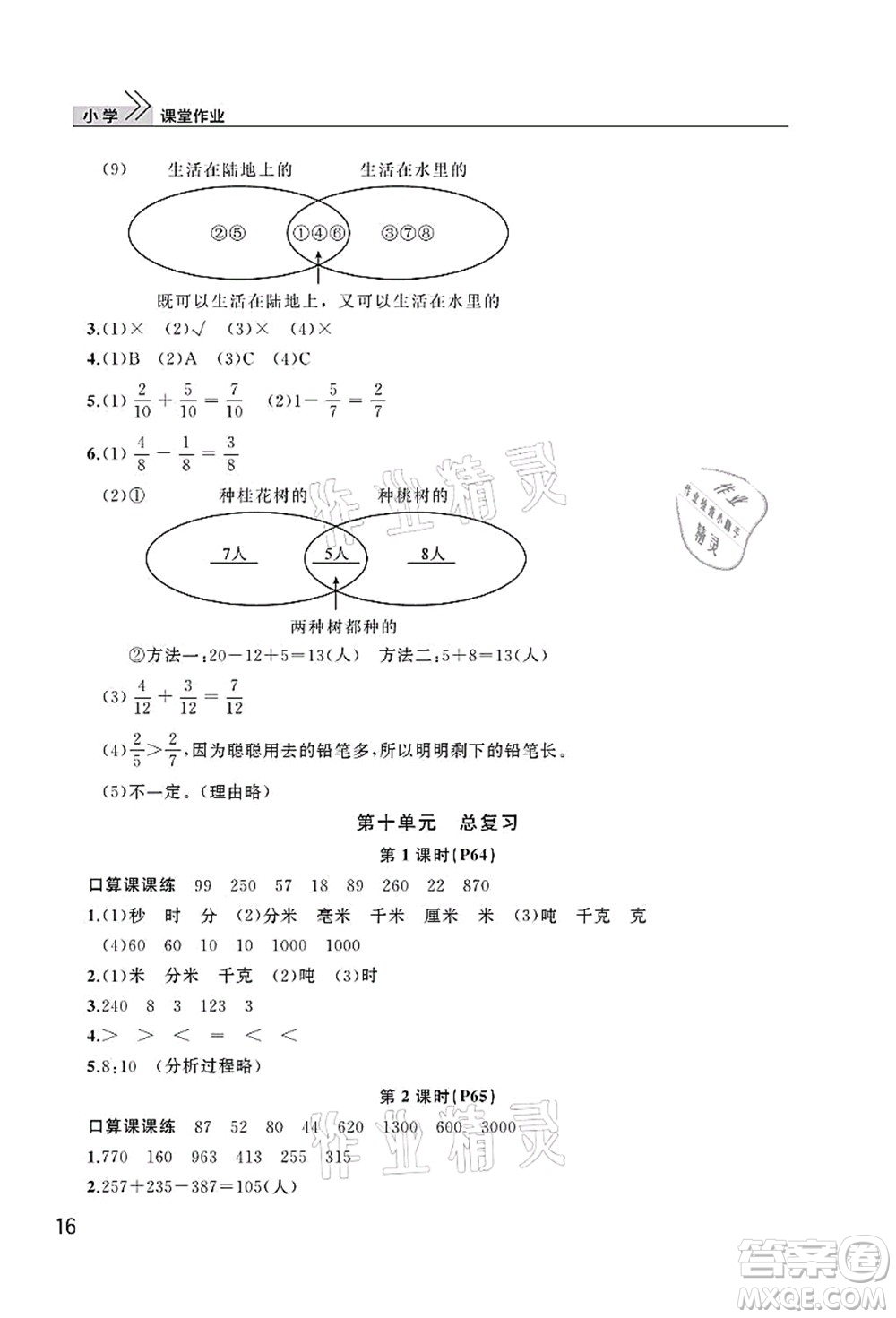 武漢出版社2021智慧學(xué)習(xí)天天向上課堂作業(yè)三年級(jí)數(shù)學(xué)上冊(cè)人教版答案