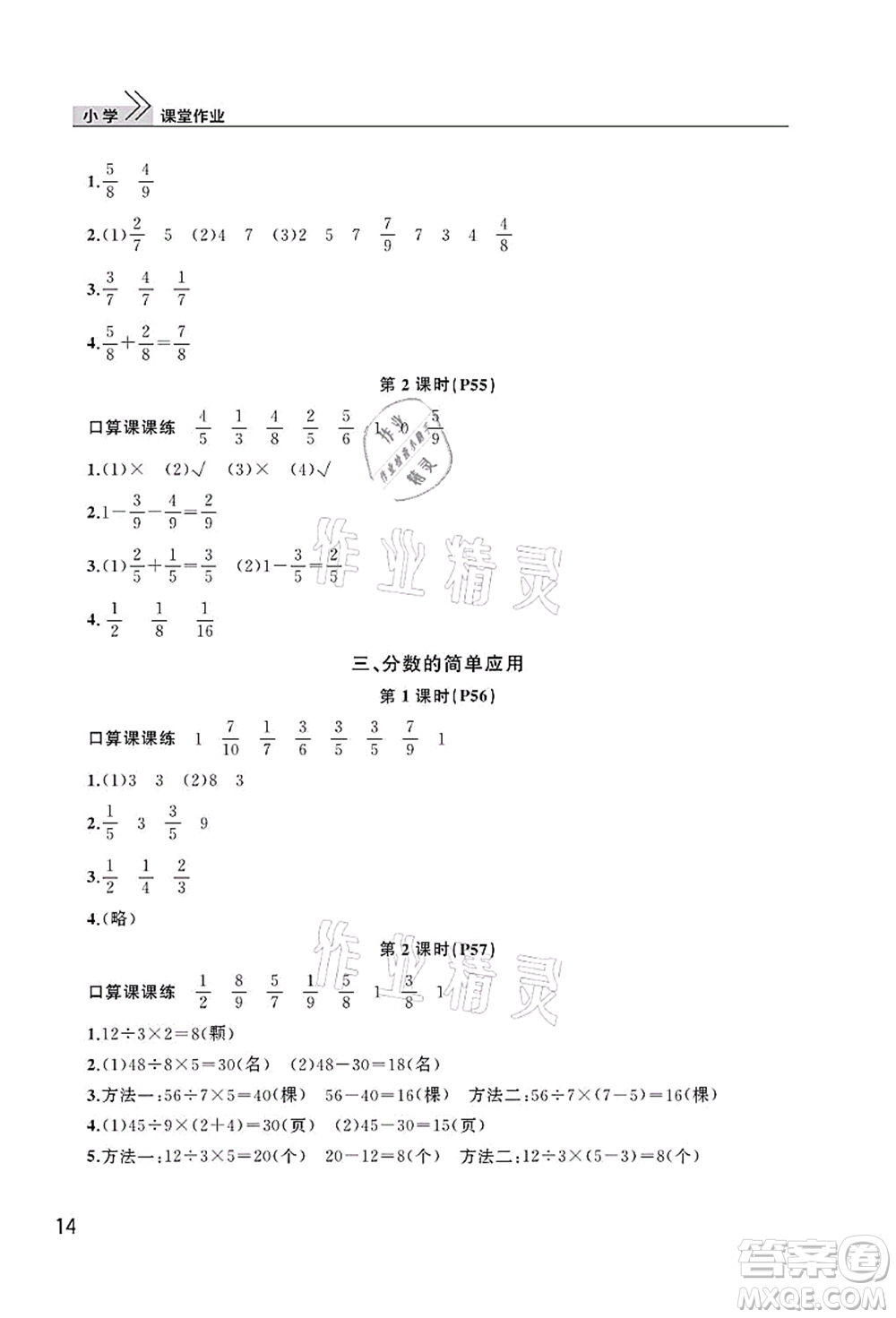 武漢出版社2021智慧學(xué)習(xí)天天向上課堂作業(yè)三年級(jí)數(shù)學(xué)上冊(cè)人教版答案
