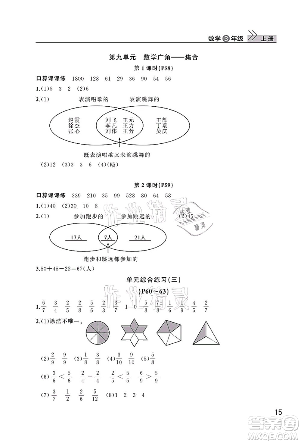 武漢出版社2021智慧學(xué)習(xí)天天向上課堂作業(yè)三年級(jí)數(shù)學(xué)上冊(cè)人教版答案