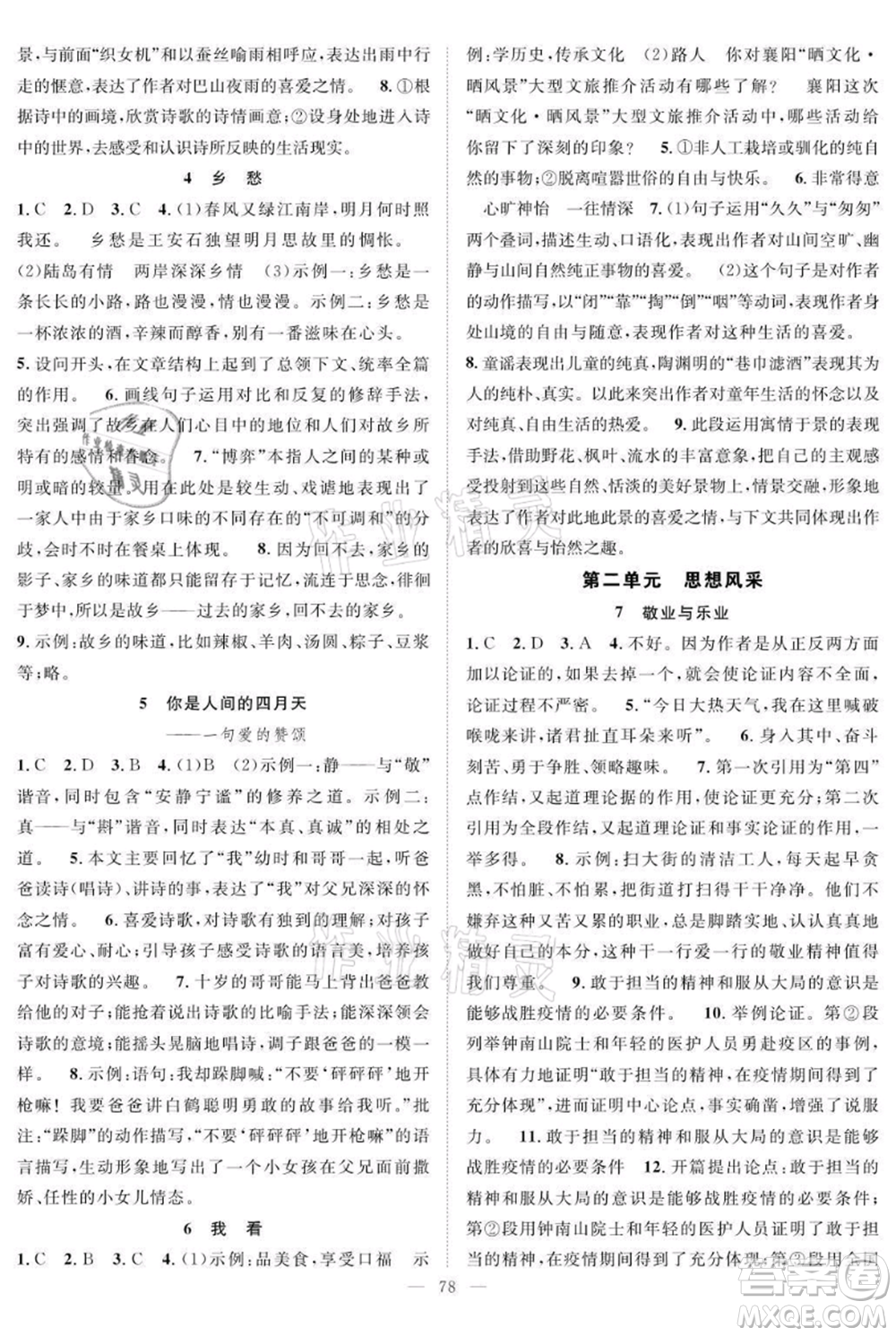 長(zhǎng)江少年兒童出版社2021優(yōu)質(zhì)課堂導(dǎo)學(xué)案九年級(jí)上冊(cè)語(yǔ)文人教版B課后作業(yè)參考答案