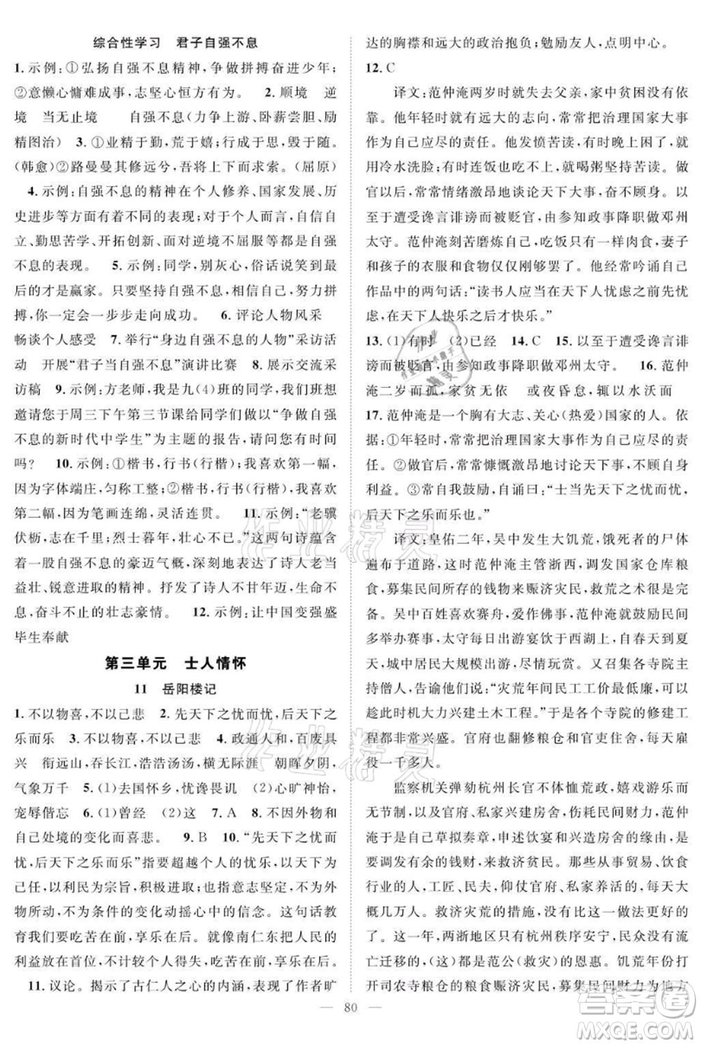 長(zhǎng)江少年兒童出版社2021優(yōu)質(zhì)課堂導(dǎo)學(xué)案九年級(jí)上冊(cè)語(yǔ)文人教版B課后作業(yè)參考答案