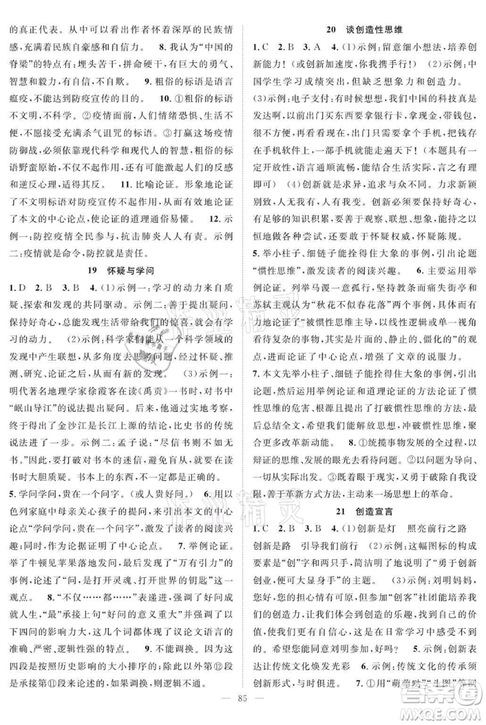 長(zhǎng)江少年兒童出版社2021優(yōu)質(zhì)課堂導(dǎo)學(xué)案九年級(jí)上冊(cè)語(yǔ)文人教版B課后作業(yè)參考答案