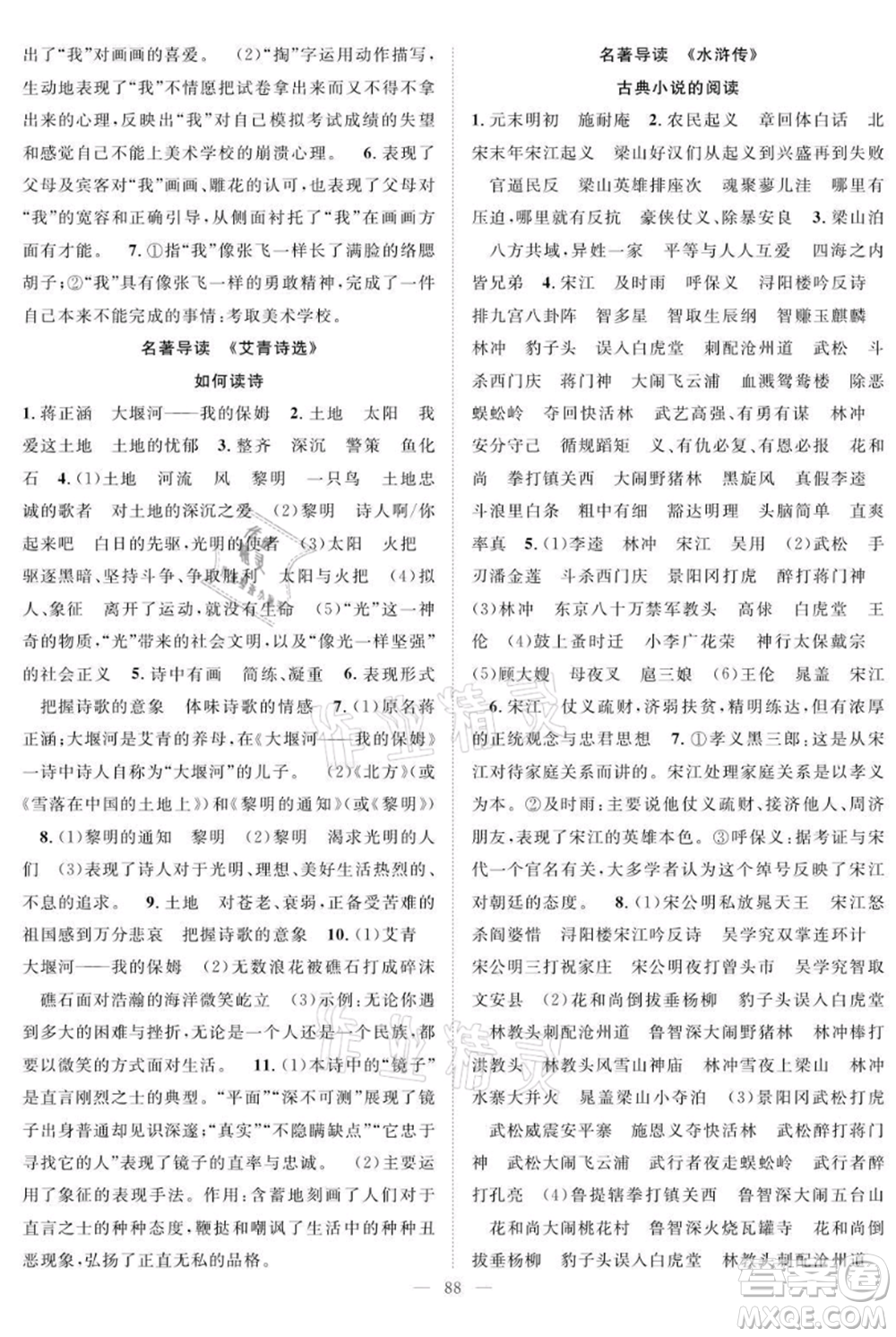 長(zhǎng)江少年兒童出版社2021優(yōu)質(zhì)課堂導(dǎo)學(xué)案九年級(jí)上冊(cè)語(yǔ)文人教版B課后作業(yè)參考答案