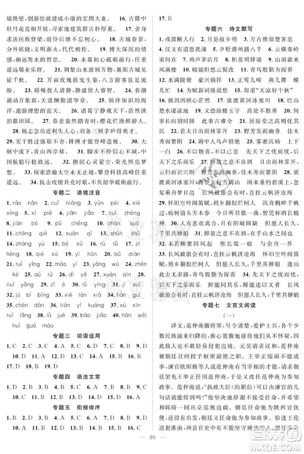 長(zhǎng)江少年兒童出版社2021優(yōu)質(zhì)課堂導(dǎo)學(xué)案九年級(jí)上冊(cè)語(yǔ)文人教版B課后作業(yè)參考答案