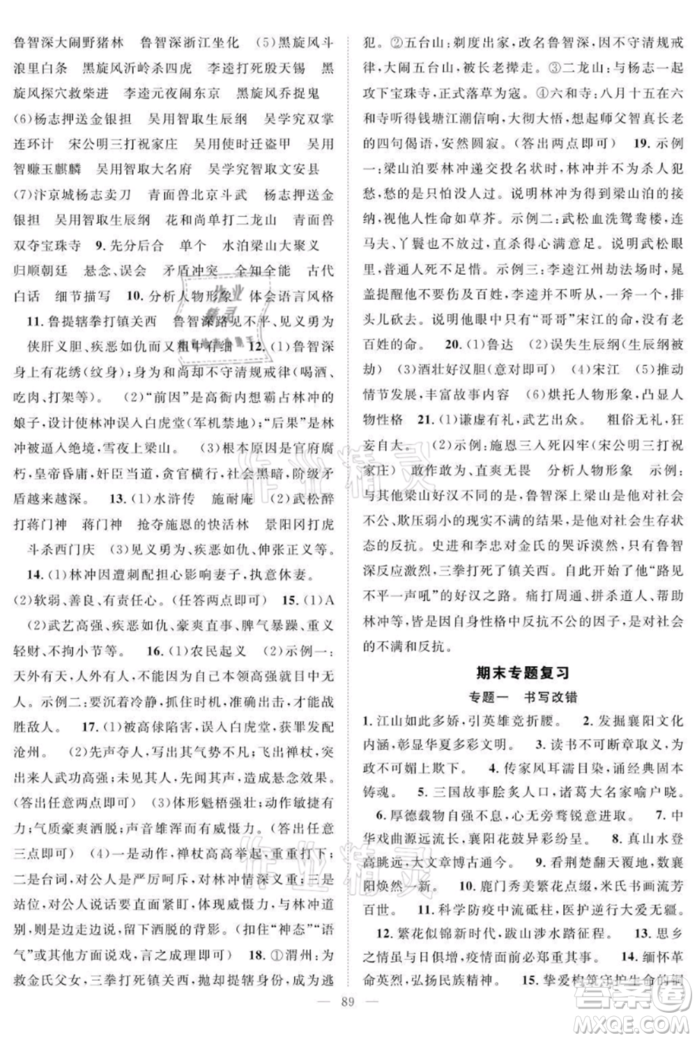 長(zhǎng)江少年兒童出版社2021優(yōu)質(zhì)課堂導(dǎo)學(xué)案九年級(jí)上冊(cè)語(yǔ)文人教版B課后作業(yè)參考答案