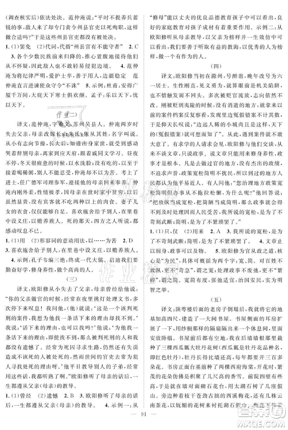 長(zhǎng)江少年兒童出版社2021優(yōu)質(zhì)課堂導(dǎo)學(xué)案九年級(jí)上冊(cè)語(yǔ)文人教版B課后作業(yè)參考答案