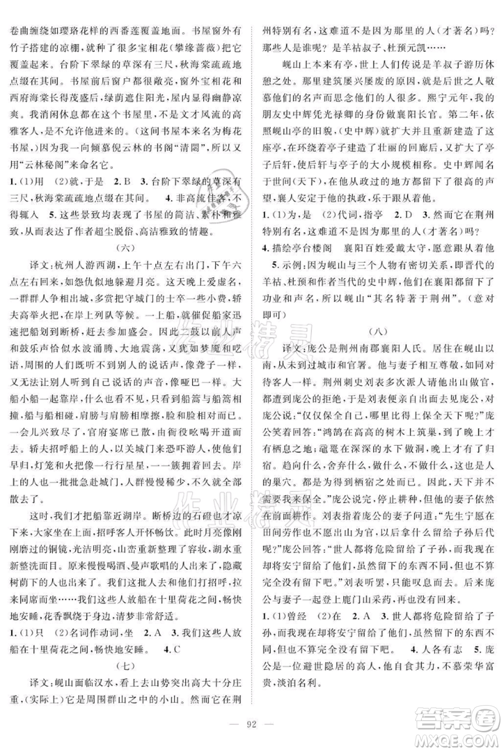 長(zhǎng)江少年兒童出版社2021優(yōu)質(zhì)課堂導(dǎo)學(xué)案九年級(jí)上冊(cè)語(yǔ)文人教版B課后作業(yè)參考答案