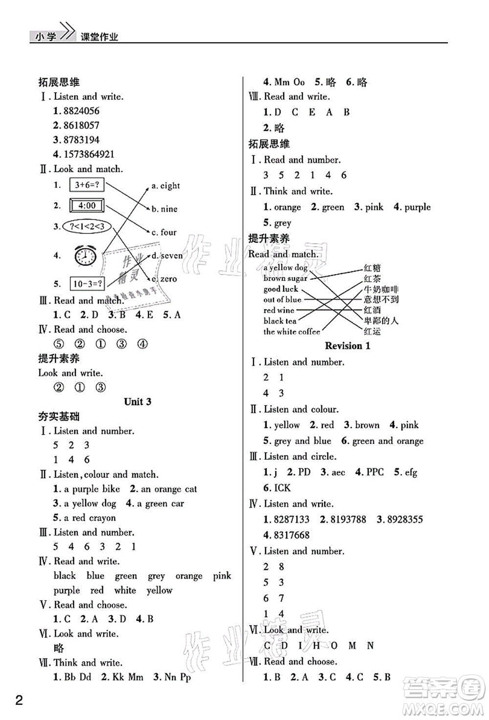 武漢出版社2021智慧學習天天向上課堂作業(yè)三年級英語上冊劍橋版答案