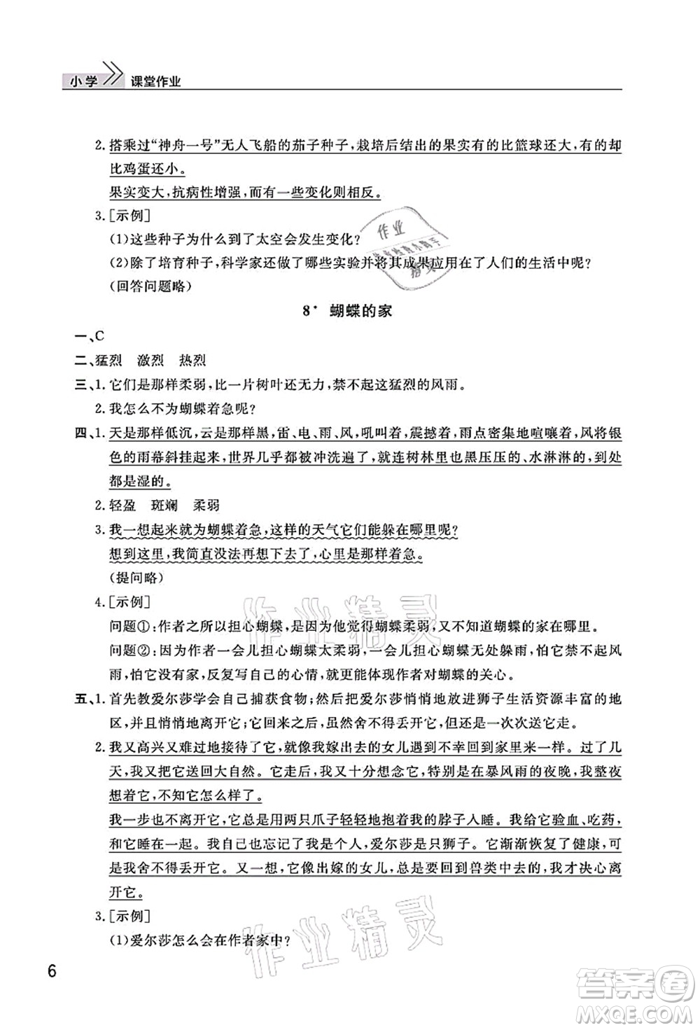 武漢出版社2021智慧學(xué)習(xí)天天向上課堂作業(yè)四年級(jí)語(yǔ)文上冊(cè)人教版答案