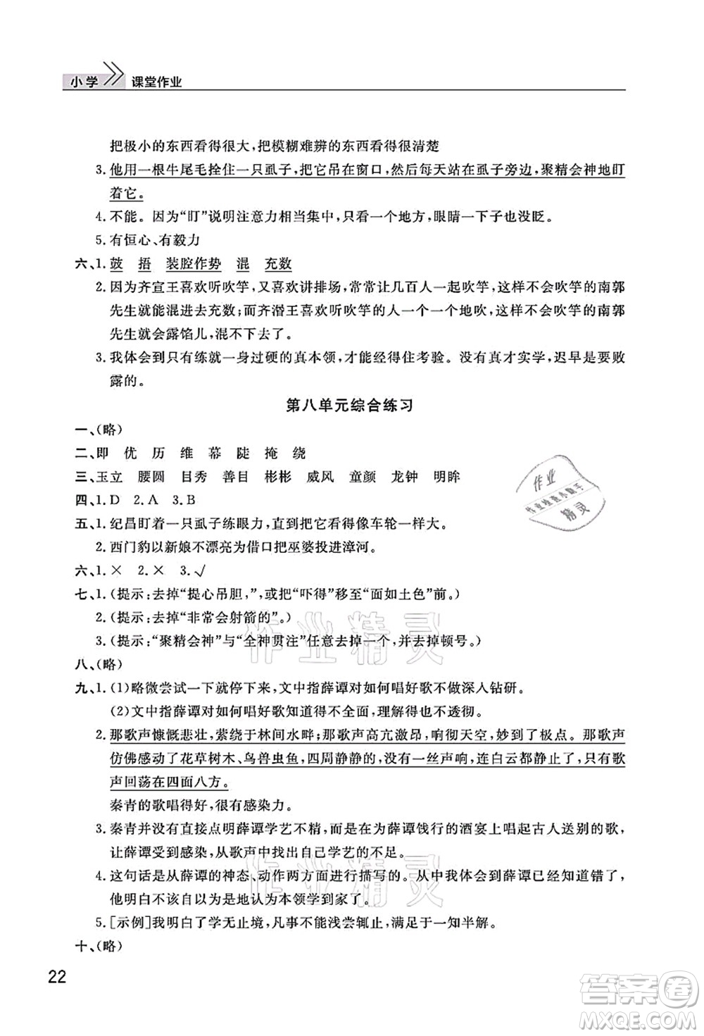 武漢出版社2021智慧學(xué)習(xí)天天向上課堂作業(yè)四年級(jí)語(yǔ)文上冊(cè)人教版答案