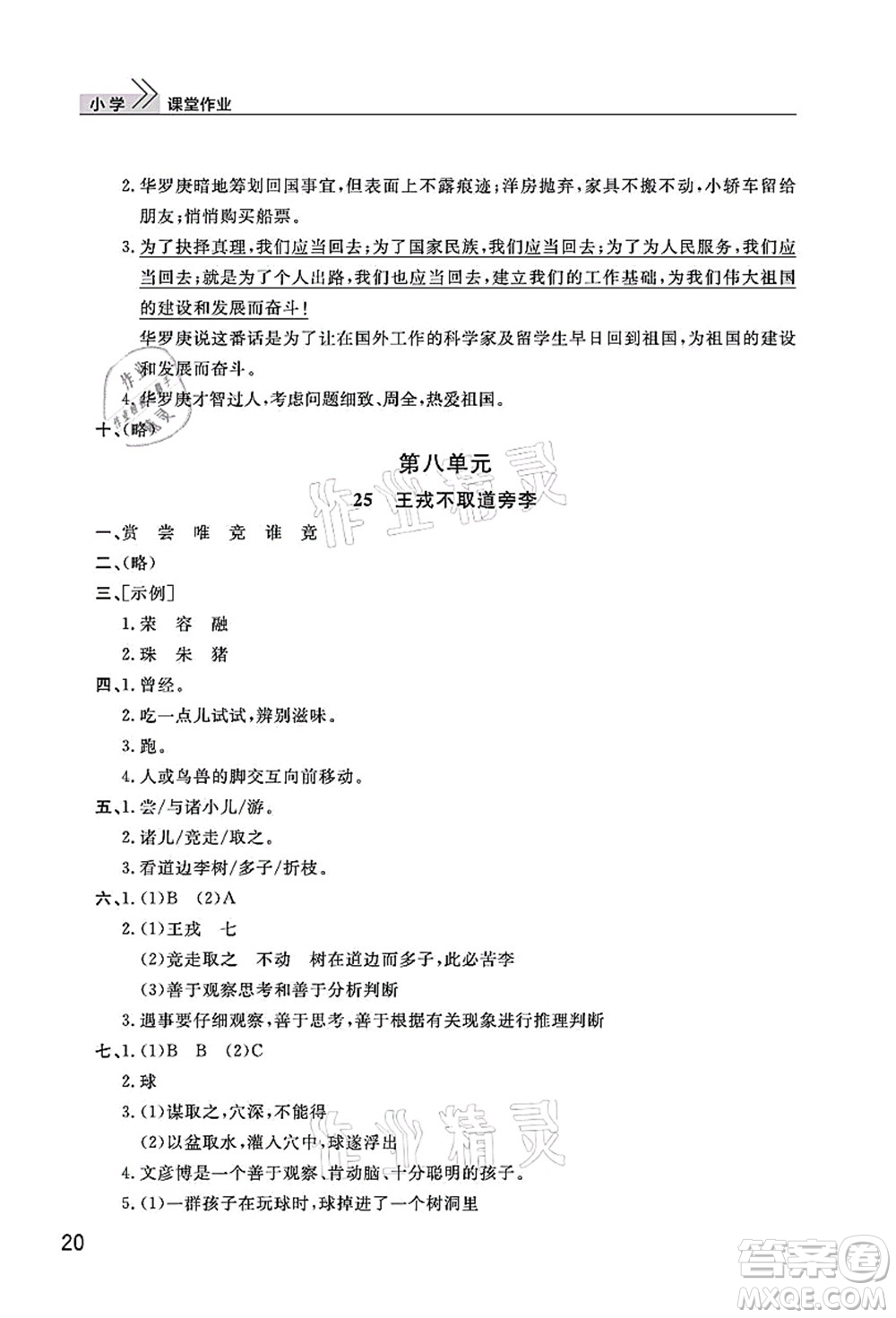 武漢出版社2021智慧學(xué)習(xí)天天向上課堂作業(yè)四年級(jí)語(yǔ)文上冊(cè)人教版答案