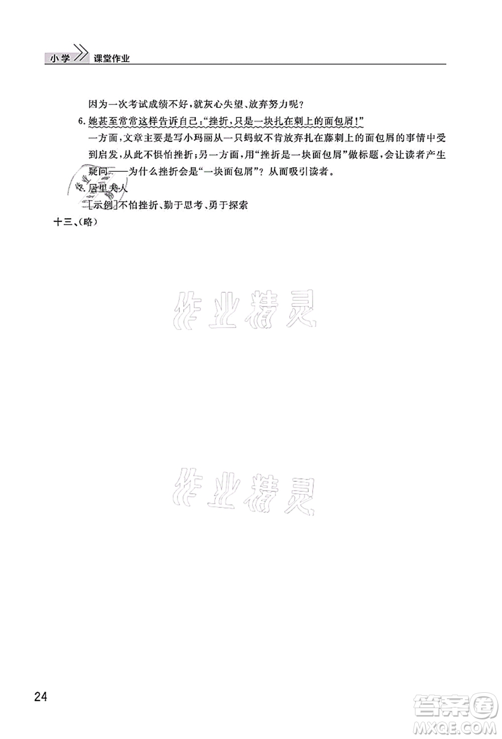 武漢出版社2021智慧學(xué)習(xí)天天向上課堂作業(yè)四年級(jí)語(yǔ)文上冊(cè)人教版答案