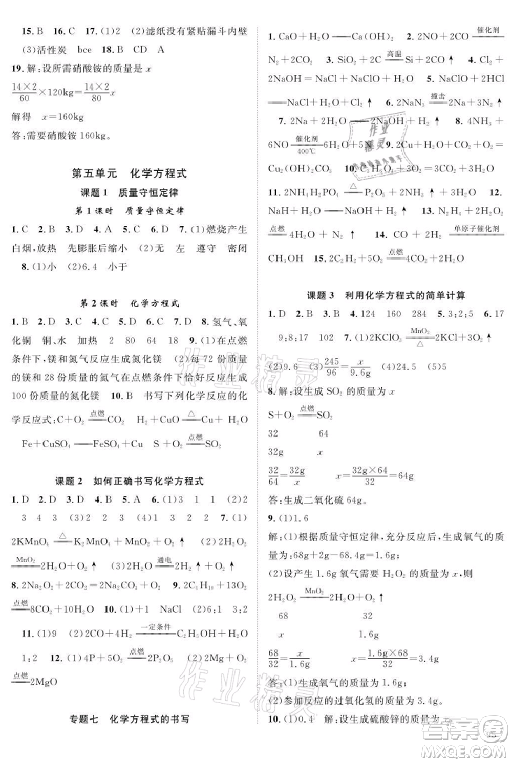 長江少年兒童出版社2021優(yōu)質(zhì)課堂導學案九年級上冊化學人教版B課后作業(yè)參考答案