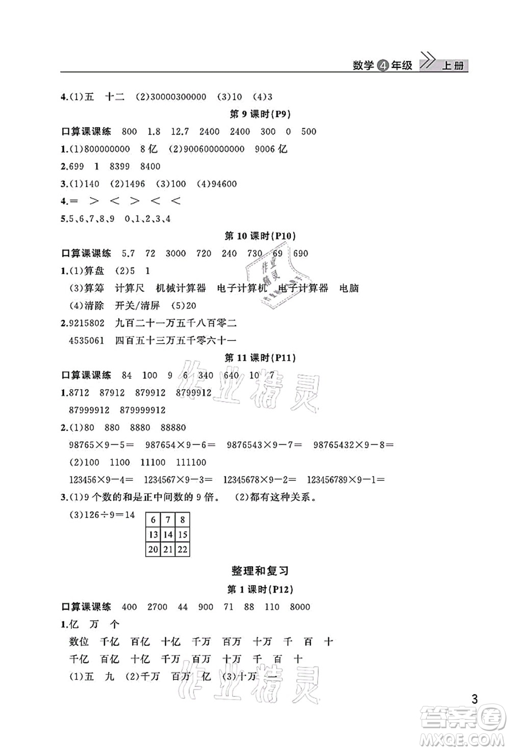 武漢出版社2021智慧學(xué)習(xí)天天向上課堂作業(yè)四年級(jí)數(shù)學(xué)上冊(cè)人教版答案