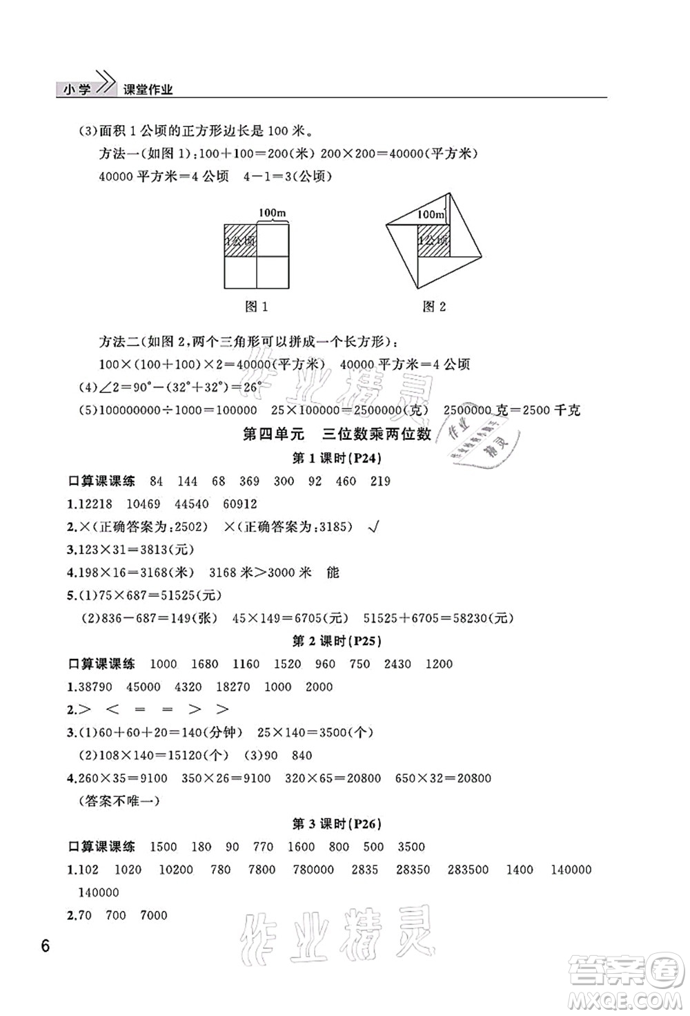 武漢出版社2021智慧學(xué)習(xí)天天向上課堂作業(yè)四年級(jí)數(shù)學(xué)上冊(cè)人教版答案