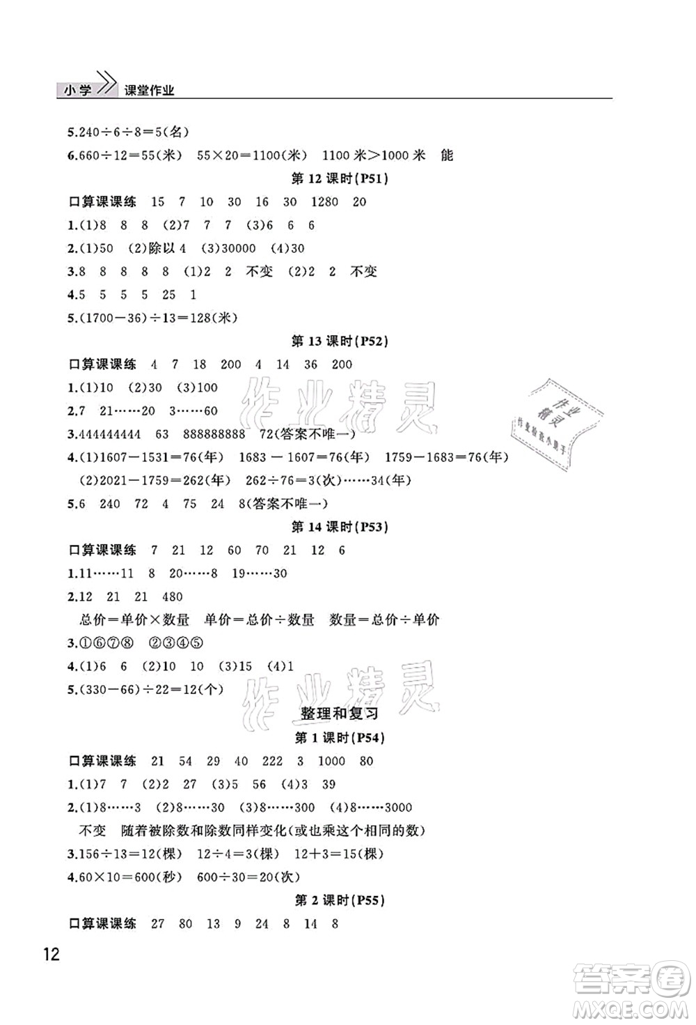 武漢出版社2021智慧學(xué)習(xí)天天向上課堂作業(yè)四年級(jí)數(shù)學(xué)上冊(cè)人教版答案
