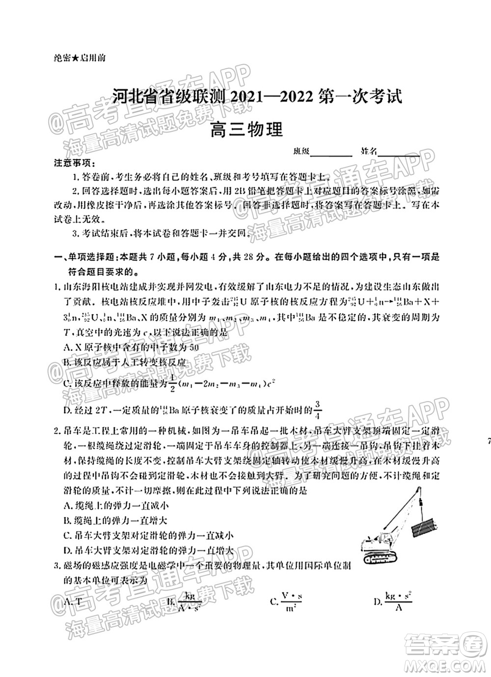 河北省省級聯(lián)測2021-2022第一次考試高三物理試題及答案