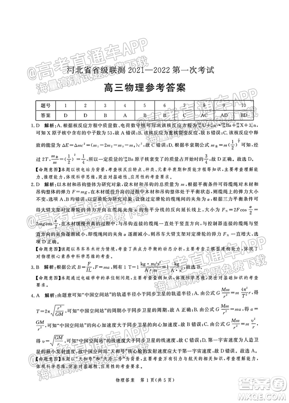 河北省省級聯(lián)測2021-2022第一次考試高三物理試題及答案