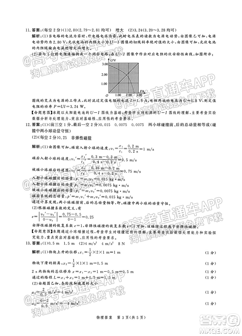 河北省省級聯(lián)測2021-2022第一次考試高三物理試題及答案
