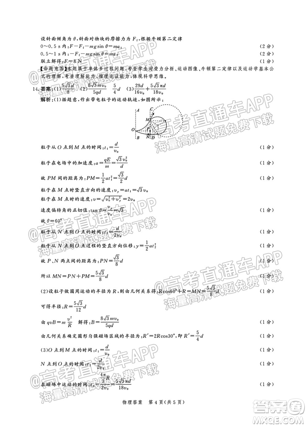 河北省省級聯(lián)測2021-2022第一次考試高三物理試題及答案