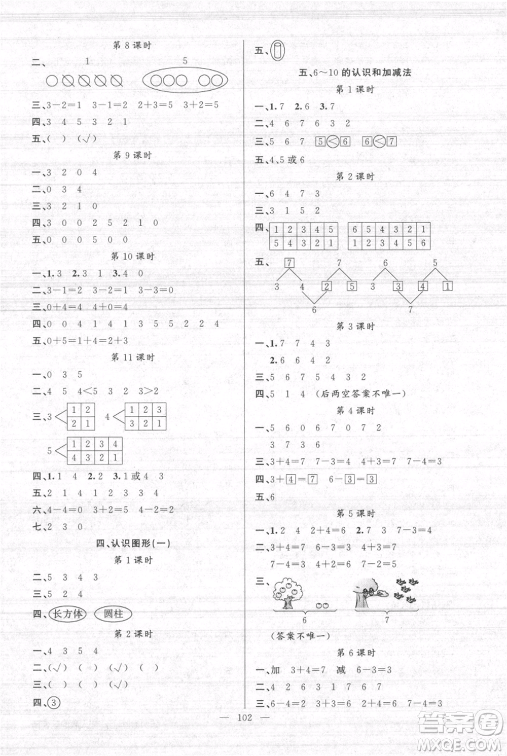 新疆青少年出版社2021黃岡100分闖關(guān)一年級(jí)上冊數(shù)學(xué)人教版參考答案