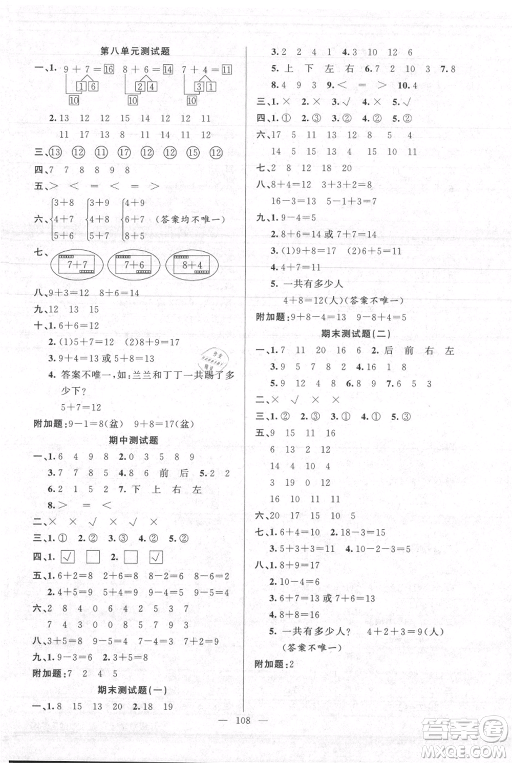 新疆青少年出版社2021黃岡100分闖關(guān)一年級(jí)上冊數(shù)學(xué)人教版參考答案