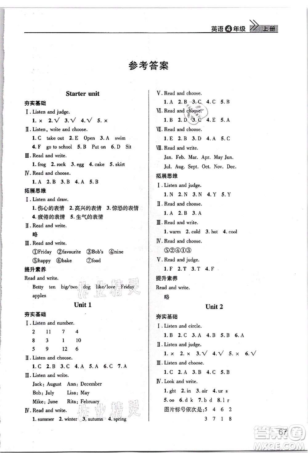 武漢出版社2021智慧學習天天向上課堂作業(yè)四年級英語上冊劍橋版答案