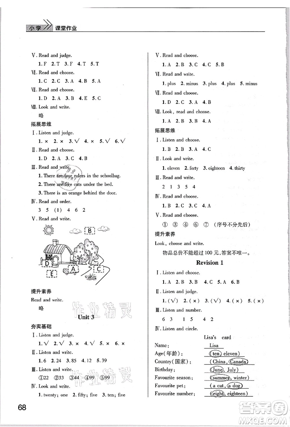 武漢出版社2021智慧學習天天向上課堂作業(yè)四年級英語上冊劍橋版答案