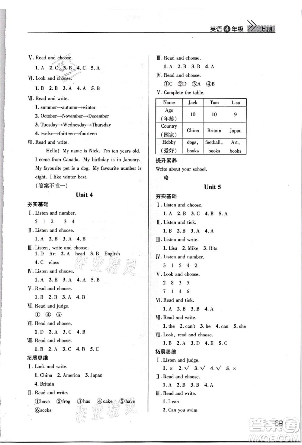 武漢出版社2021智慧學習天天向上課堂作業(yè)四年級英語上冊劍橋版答案