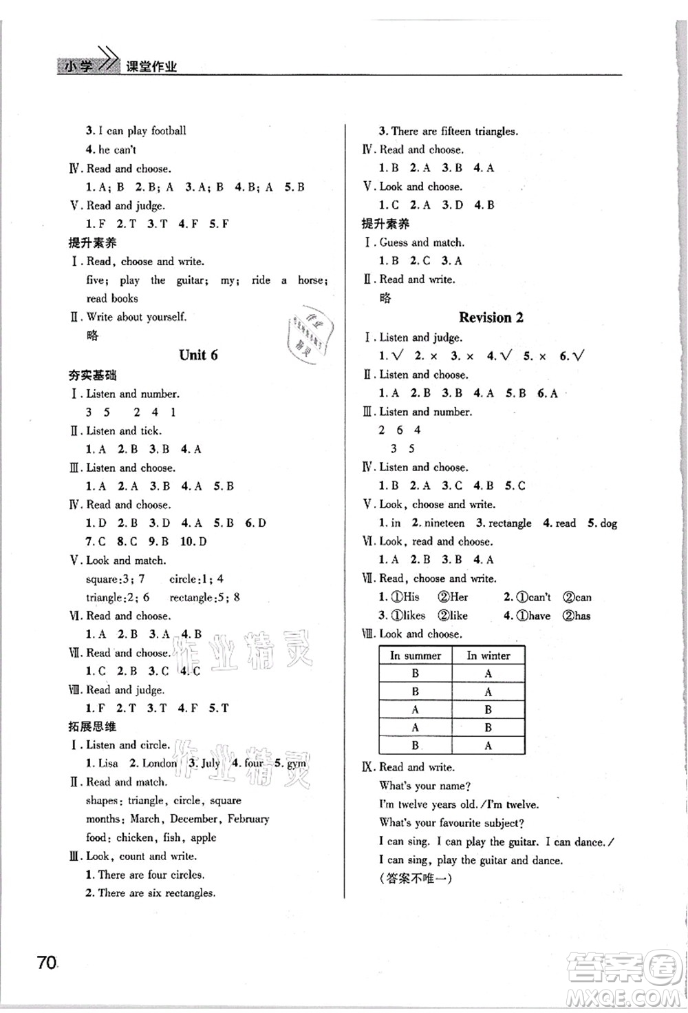 武漢出版社2021智慧學習天天向上課堂作業(yè)四年級英語上冊劍橋版答案