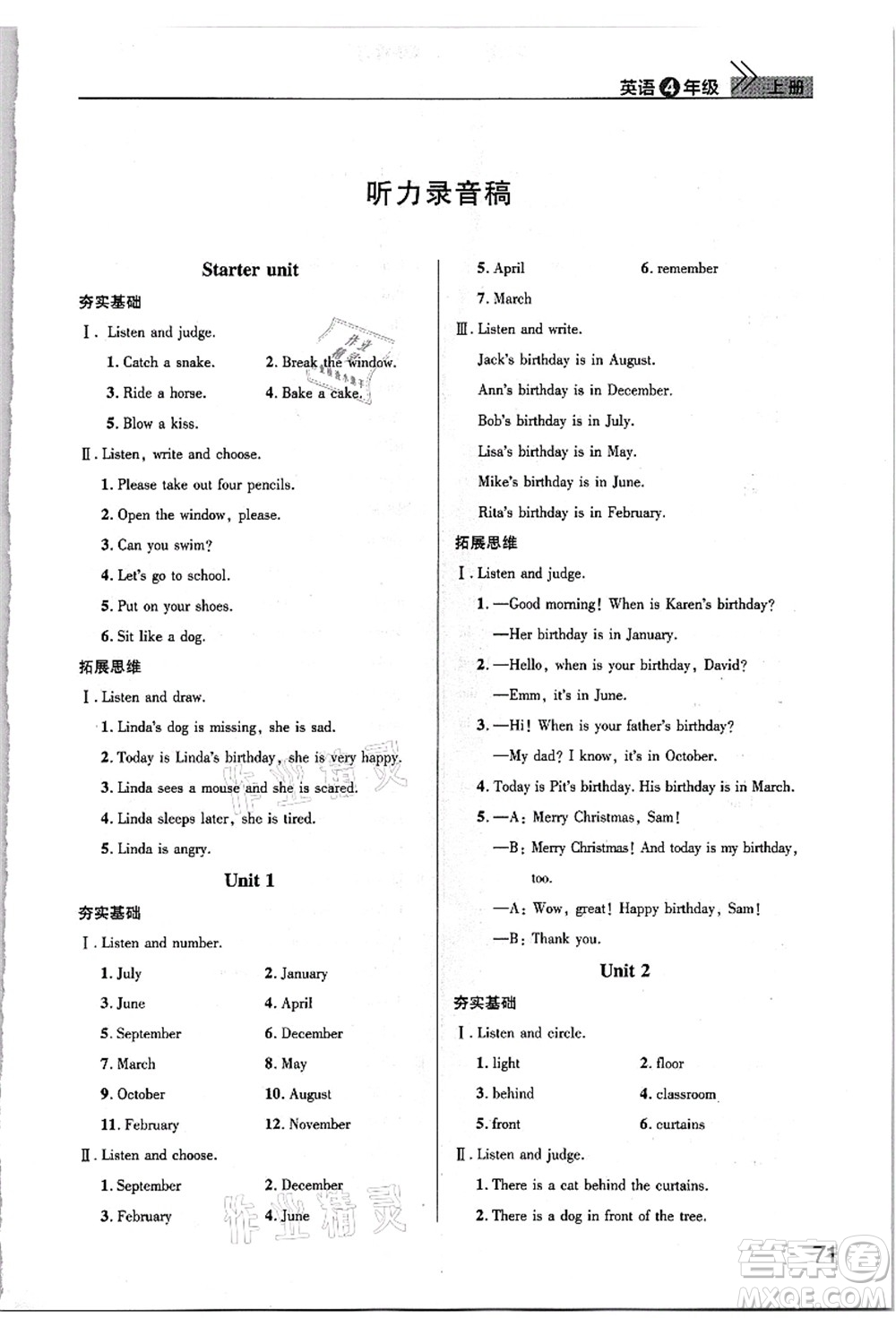 武漢出版社2021智慧學習天天向上課堂作業(yè)四年級英語上冊劍橋版答案