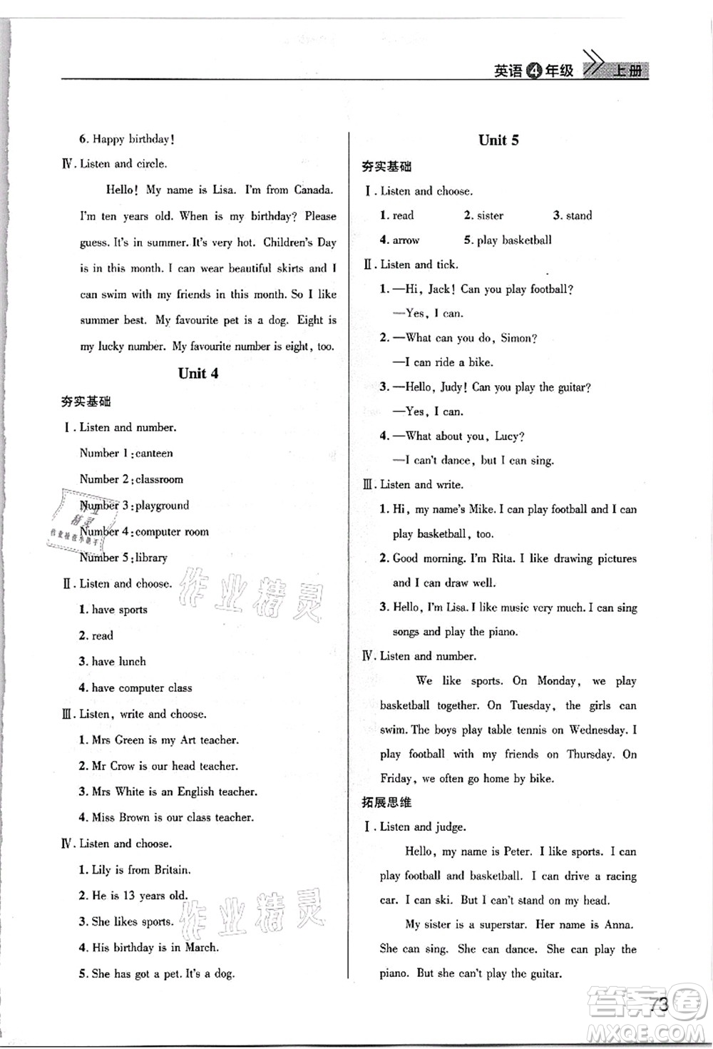 武漢出版社2021智慧學習天天向上課堂作業(yè)四年級英語上冊劍橋版答案