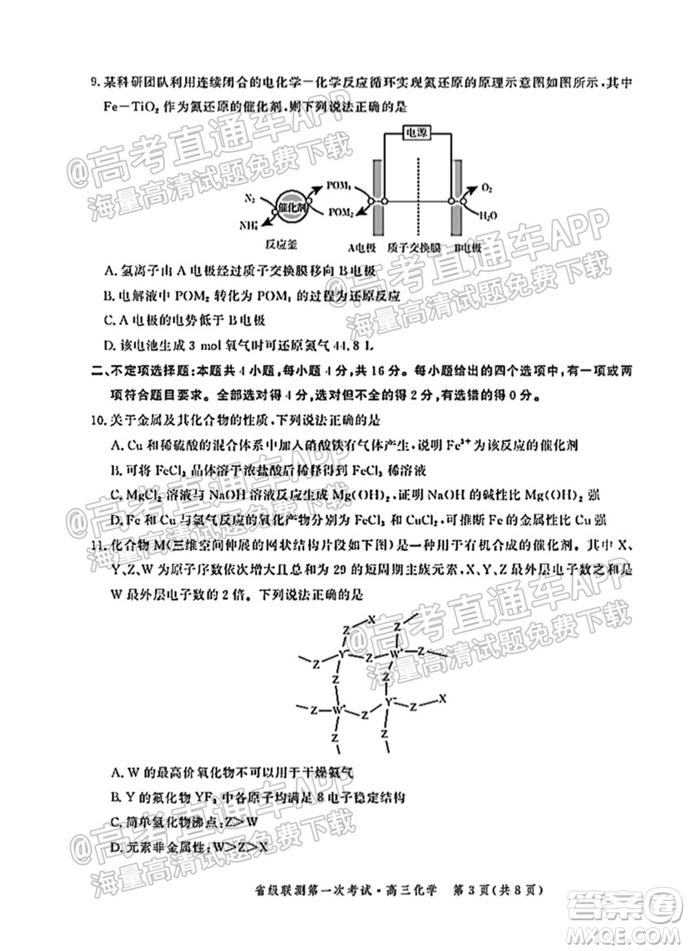 河北省省級聯(lián)測2021-2022第一次考試高三化學(xué)試題及答案