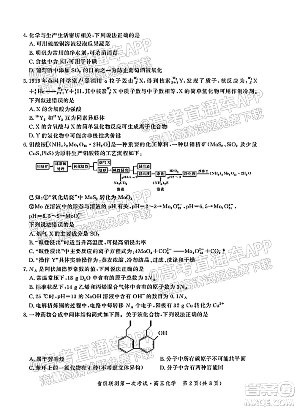 河北省省級聯(lián)測2021-2022第一次考試高三化學(xué)試題及答案